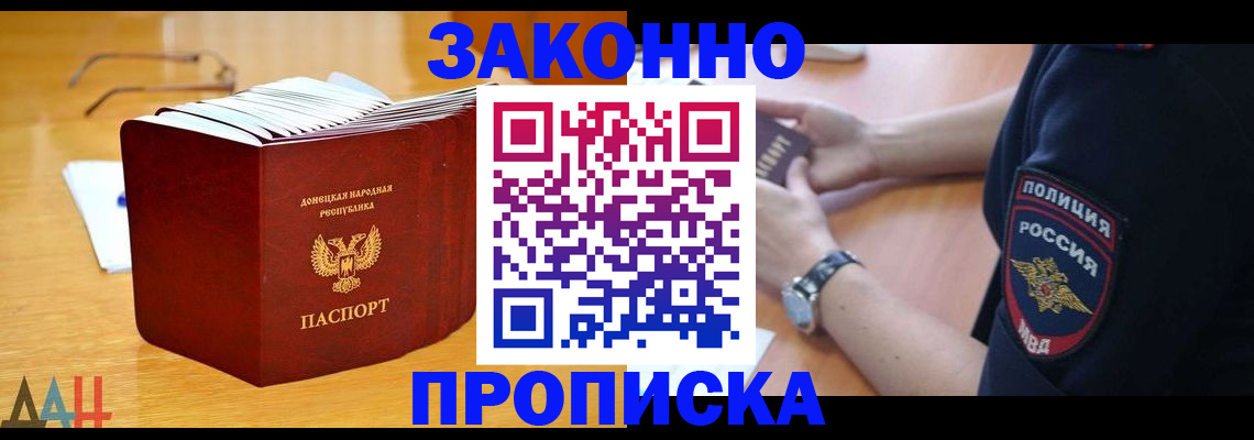 временная регистрация законно в Балее