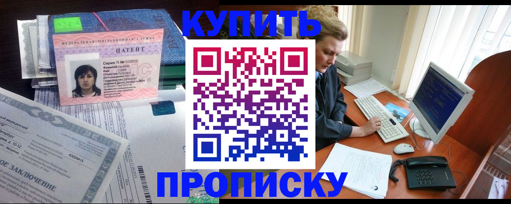 прописка регистрация в Балее