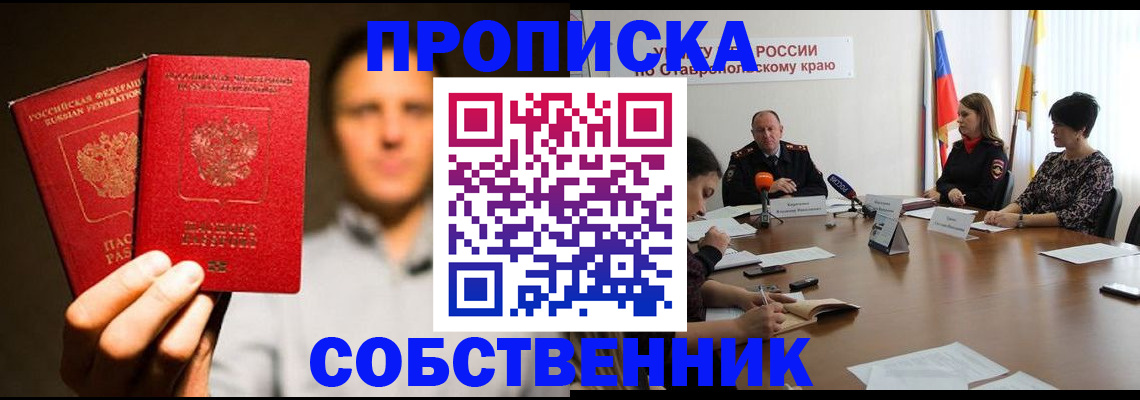 купить прописку в Балее