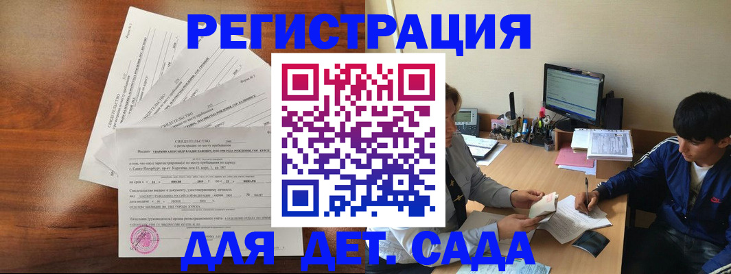 временная регистрация в Балее