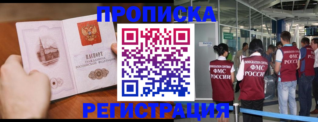 прописка законно в Балее