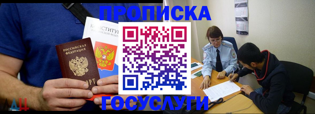 временная регистрация купить в Балее