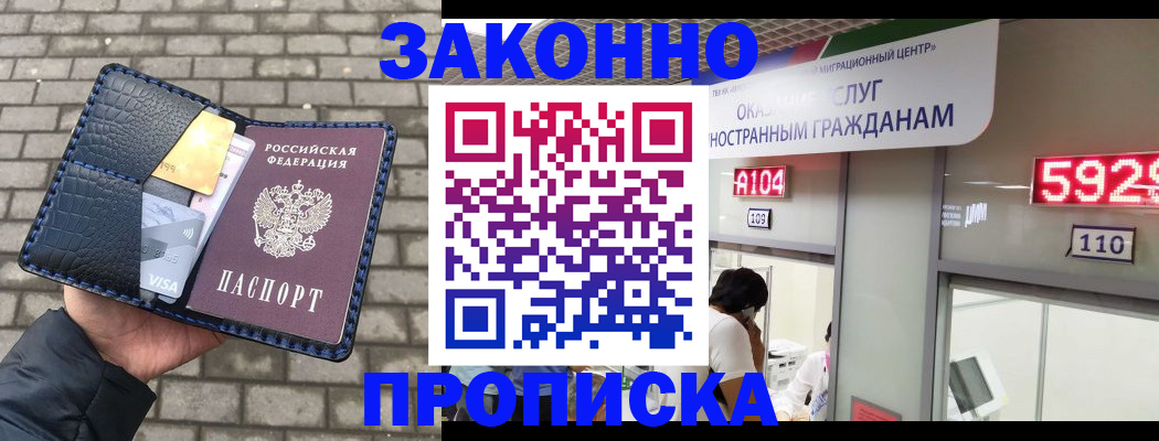 прописка 2025 в Балее