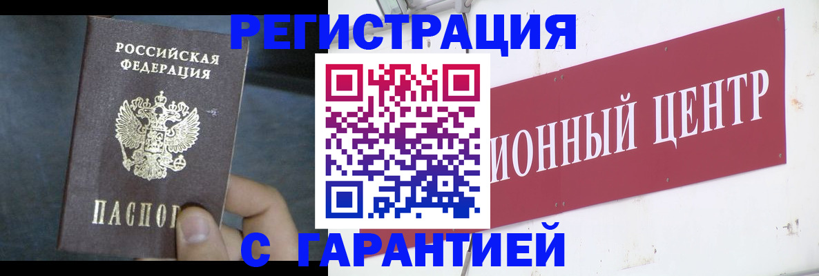 регистрация в Балее