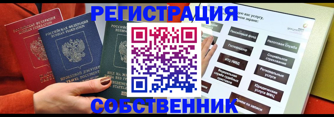 временная регистрация для всех в Балее