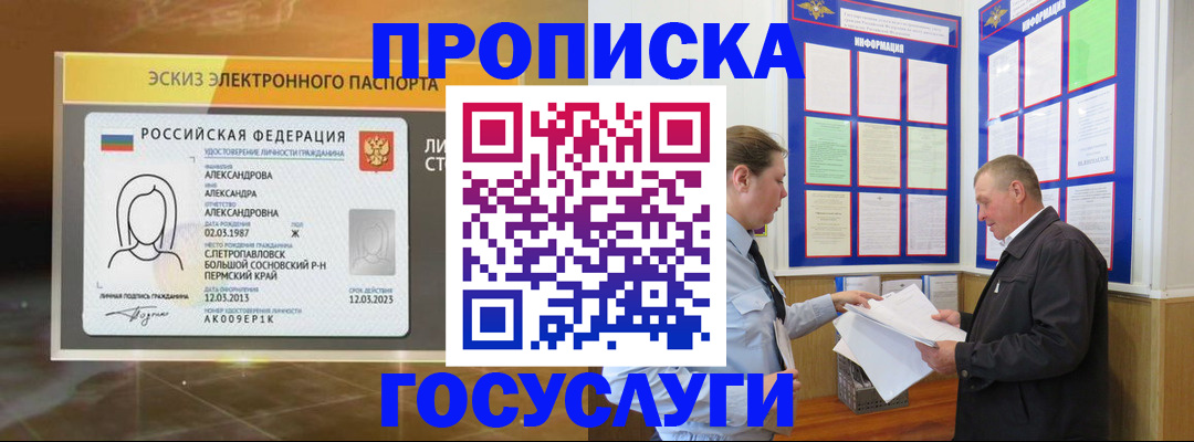 прописка поиск в Балее